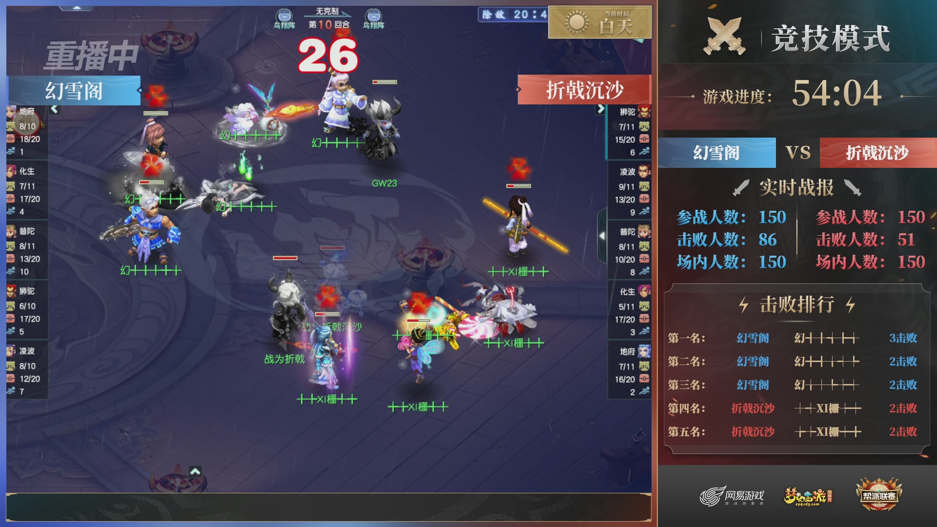 【重播】2025帮派联赛年度总决赛-冠军争夺战