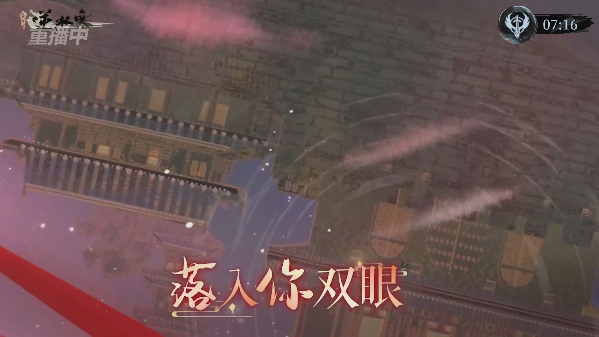 【重播】逆水寒正式服第十九届诸神之战Day3