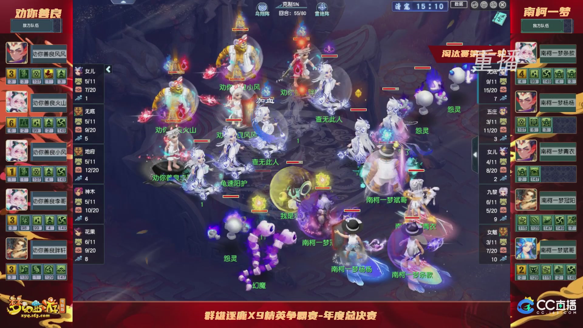 【重播】群雄逐鹿X9年度总决赛-淘汰赛