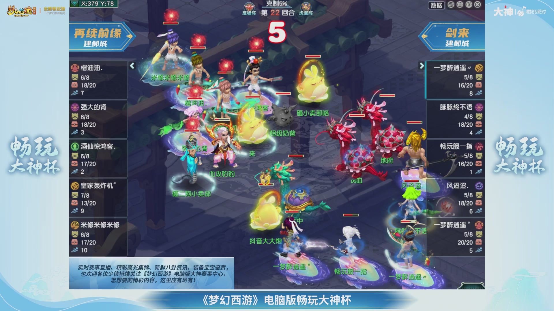 【重播】畅玩大神杯-淘汰赛