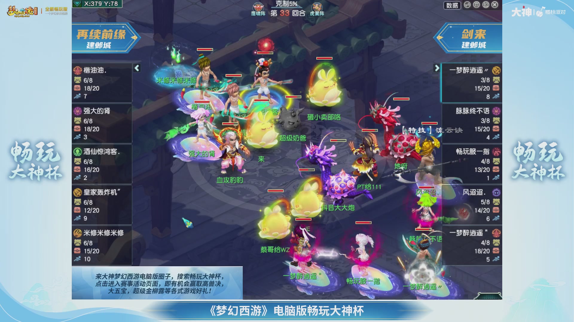 【重播】畅玩大神杯-淘汰赛