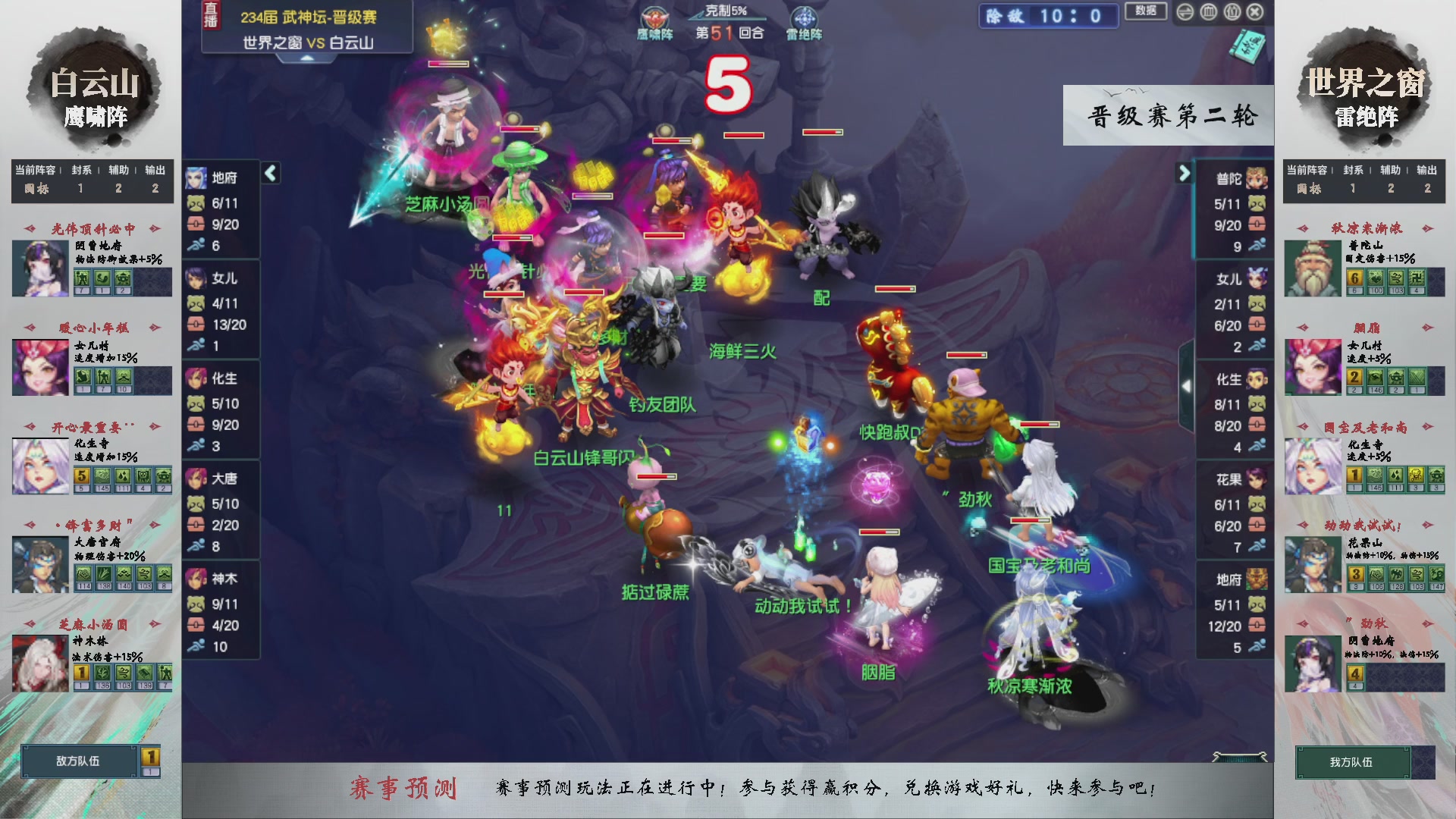 【重播】第234届武神坛-晋级赛