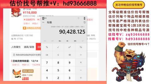 第一估价找号帮推  物价把控师让你买卖无