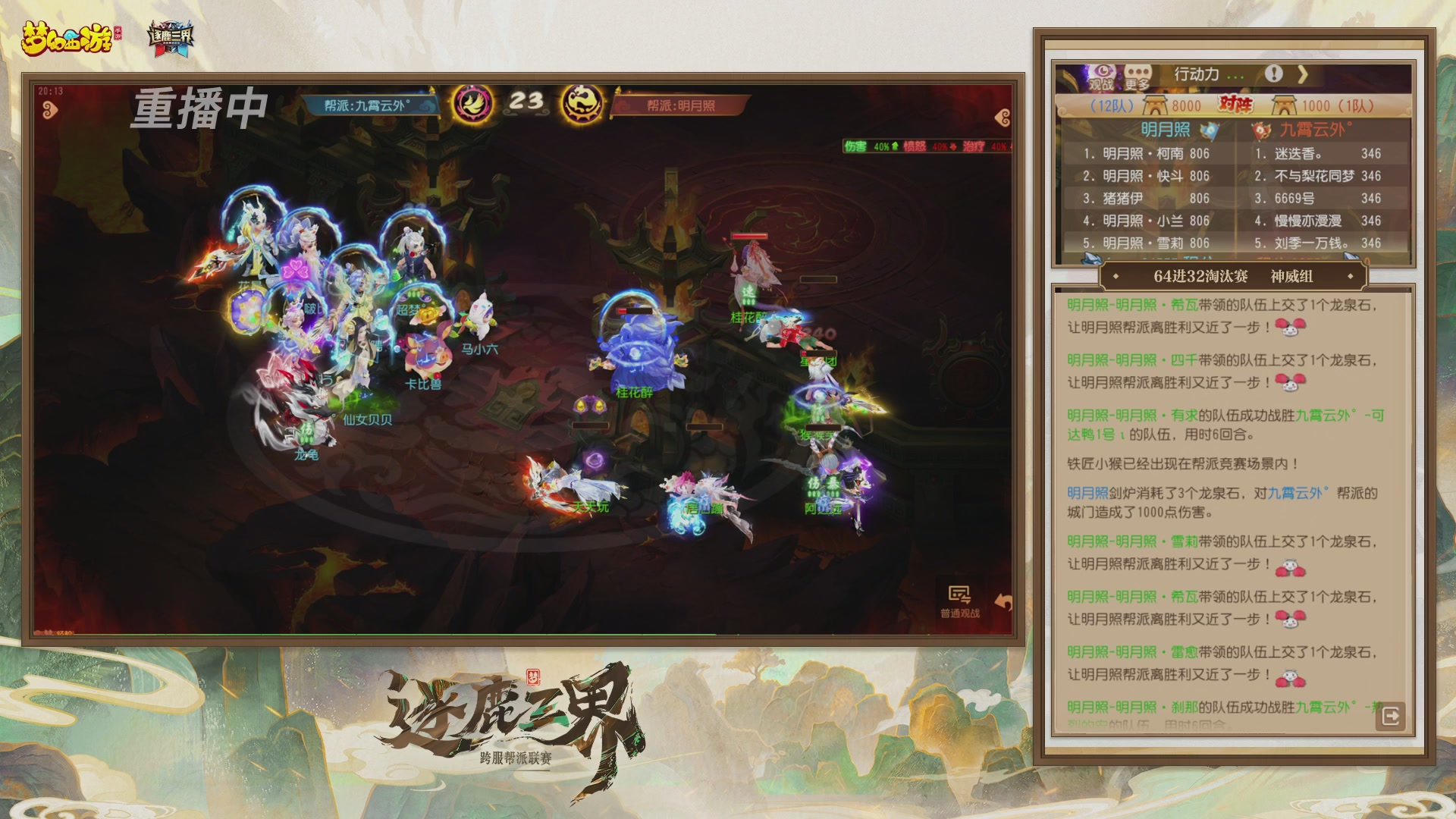 逐鹿三界帮派联赛