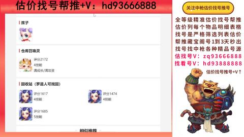 第一估价找号帮推  物价把控师让你买卖无