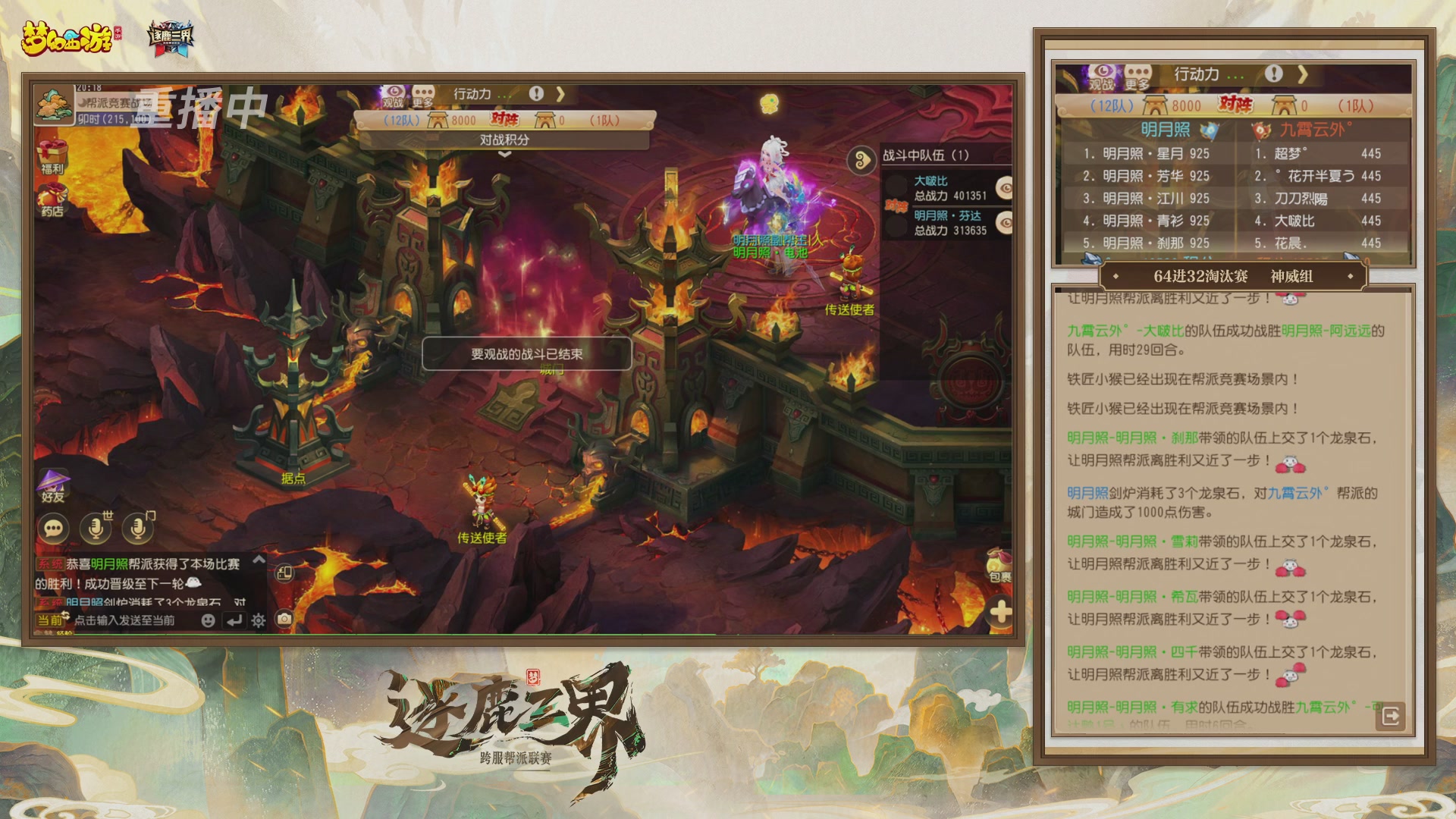 逐鹿三界帮派联赛