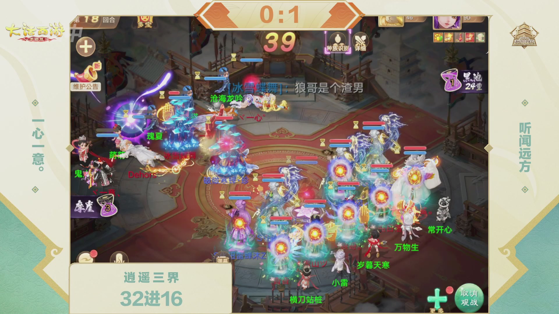 超级联赛冬季赛