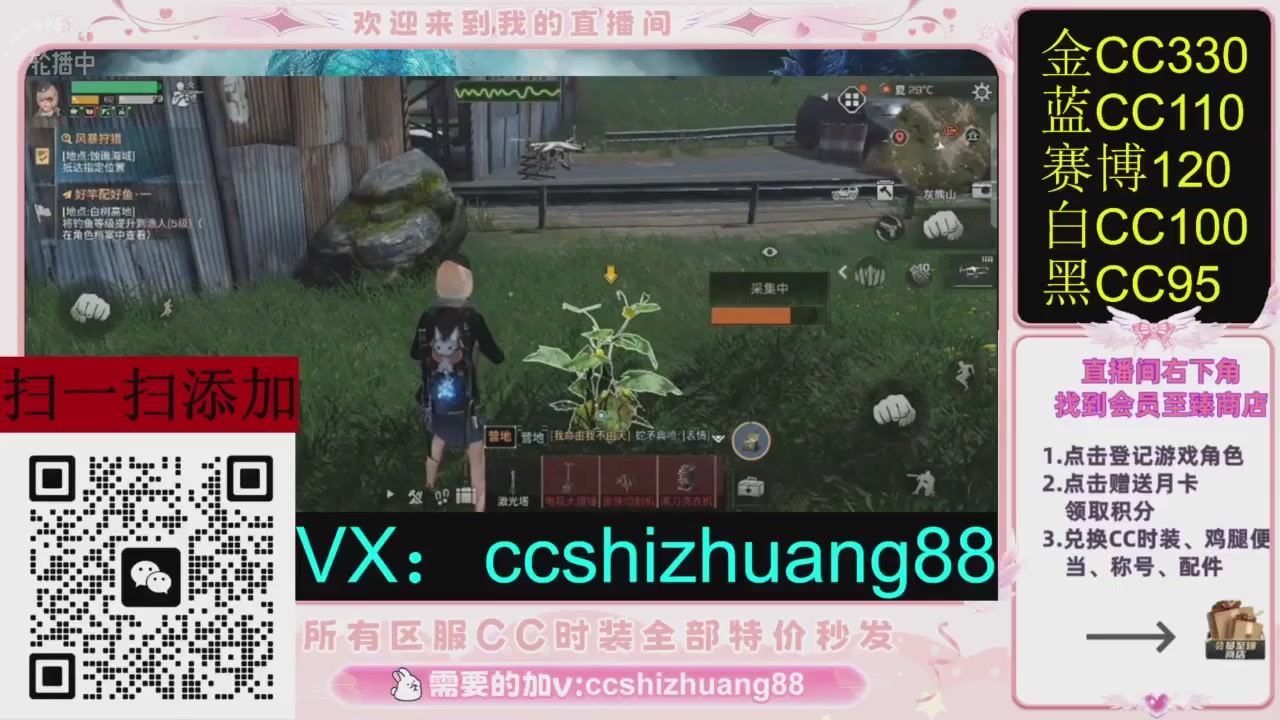 全服时装CC秒发（不是直播是回放哦）需要加V