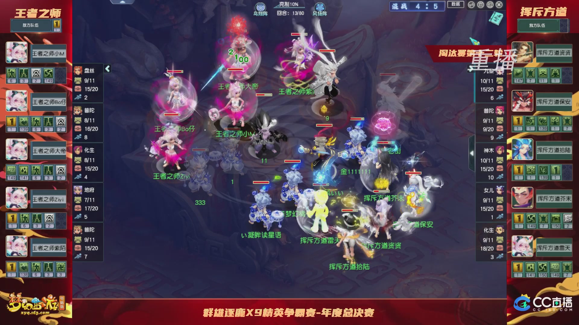 【重播】群雄逐鹿X9年度总决赛-淘汰赛