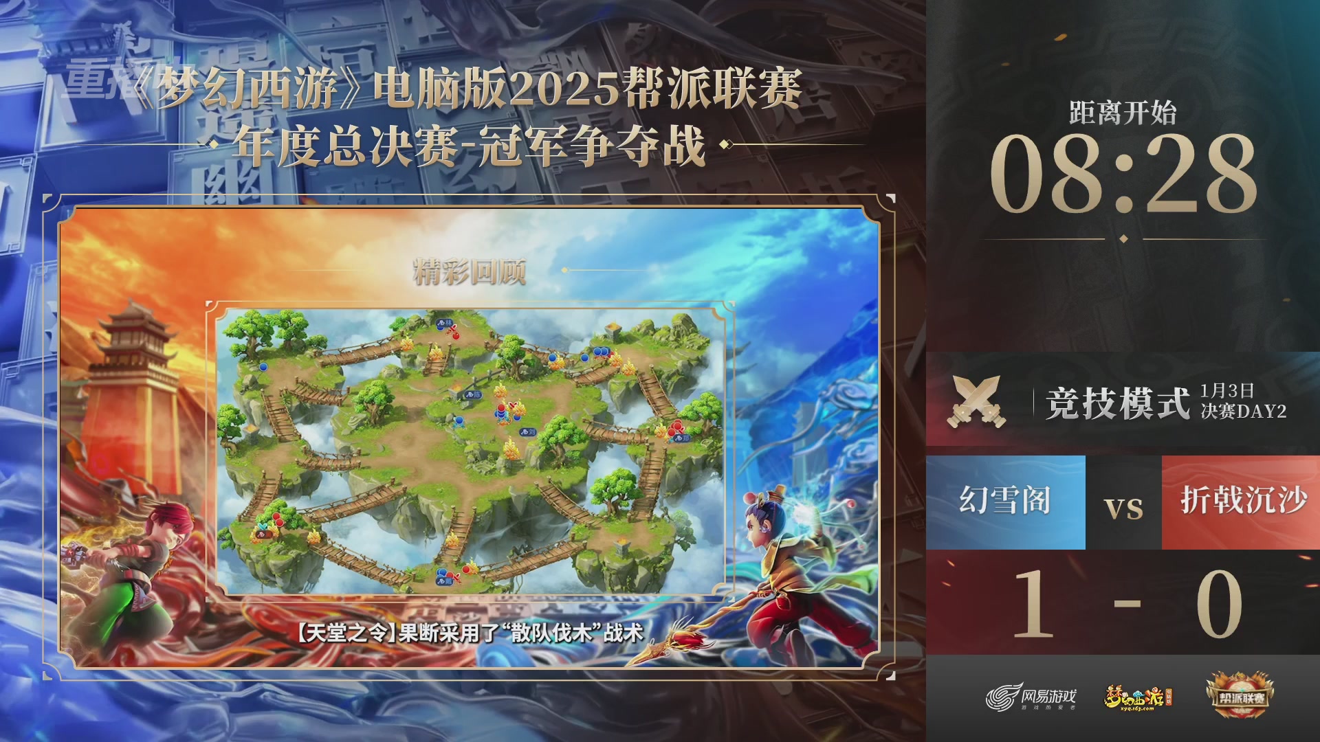 【重播】2025帮派联赛年度总决赛-冠军争夺战