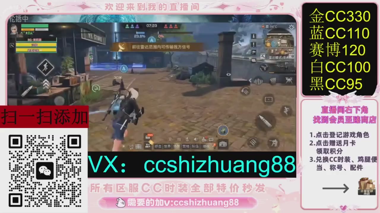 全服时装CC秒发（不是直播是回放哦）需要加V