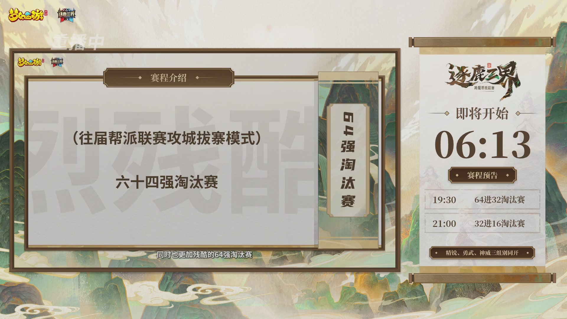 逐鹿三界帮派联赛