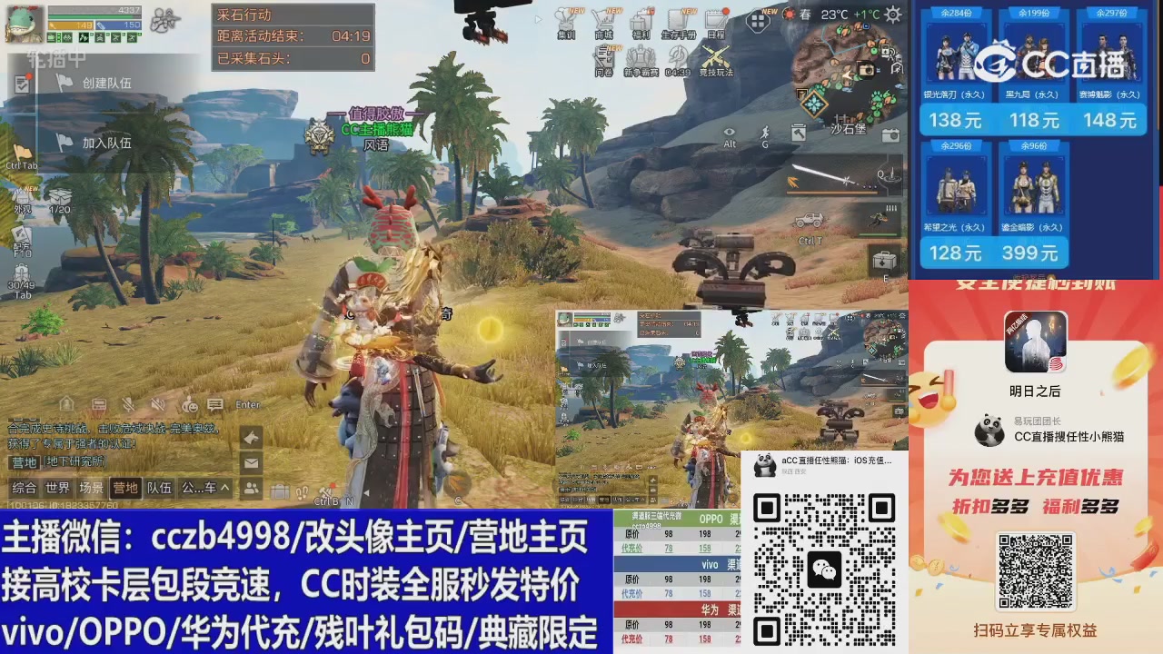 CC时装加v回放轮播改头像主页