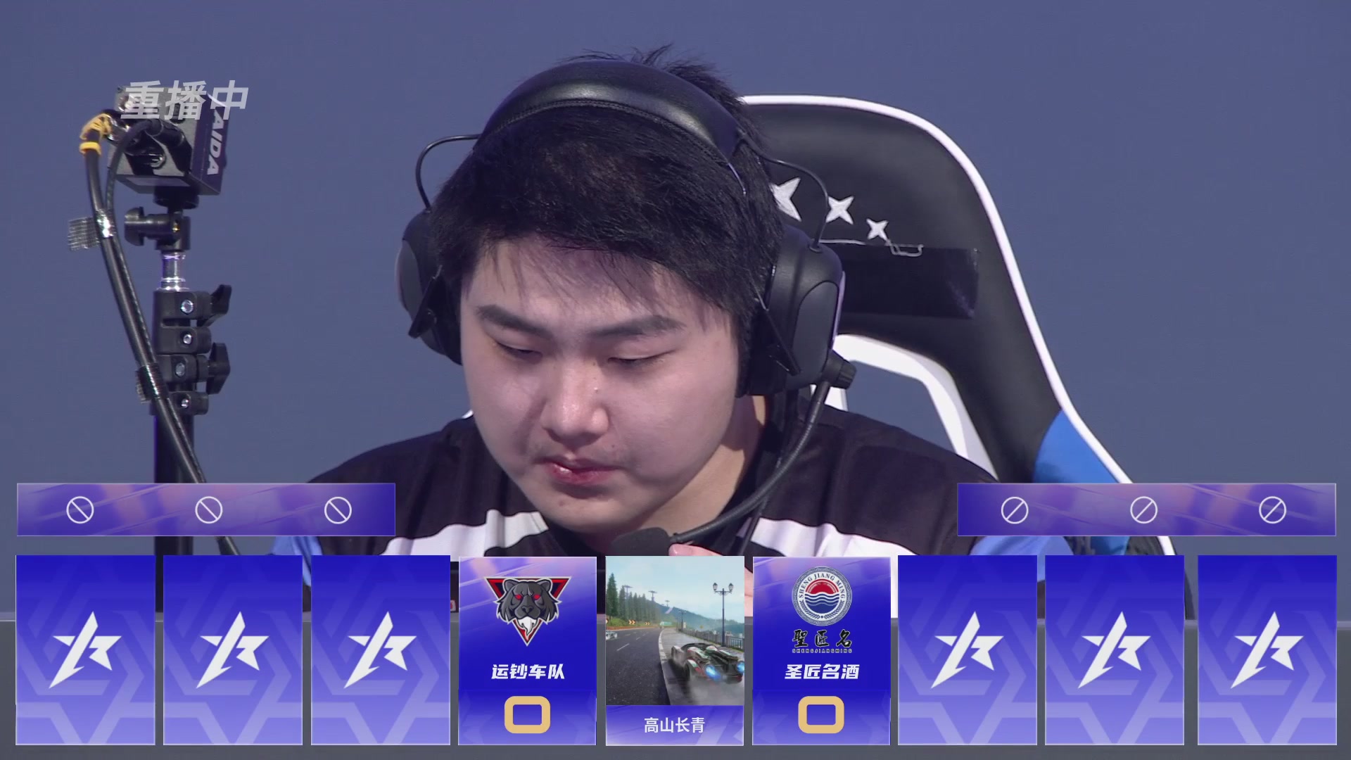 【重播】《王牌竞速》星芒争锋赛DAY2决赛日