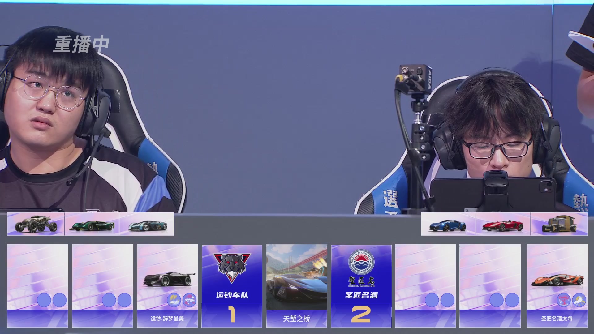 【重播】《王牌竞速》星芒争锋赛DAY2决赛日