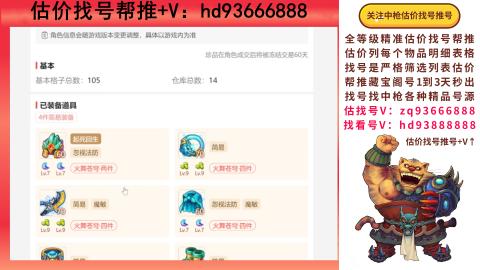 第一估价找号帮推  物价把控师让你买卖无