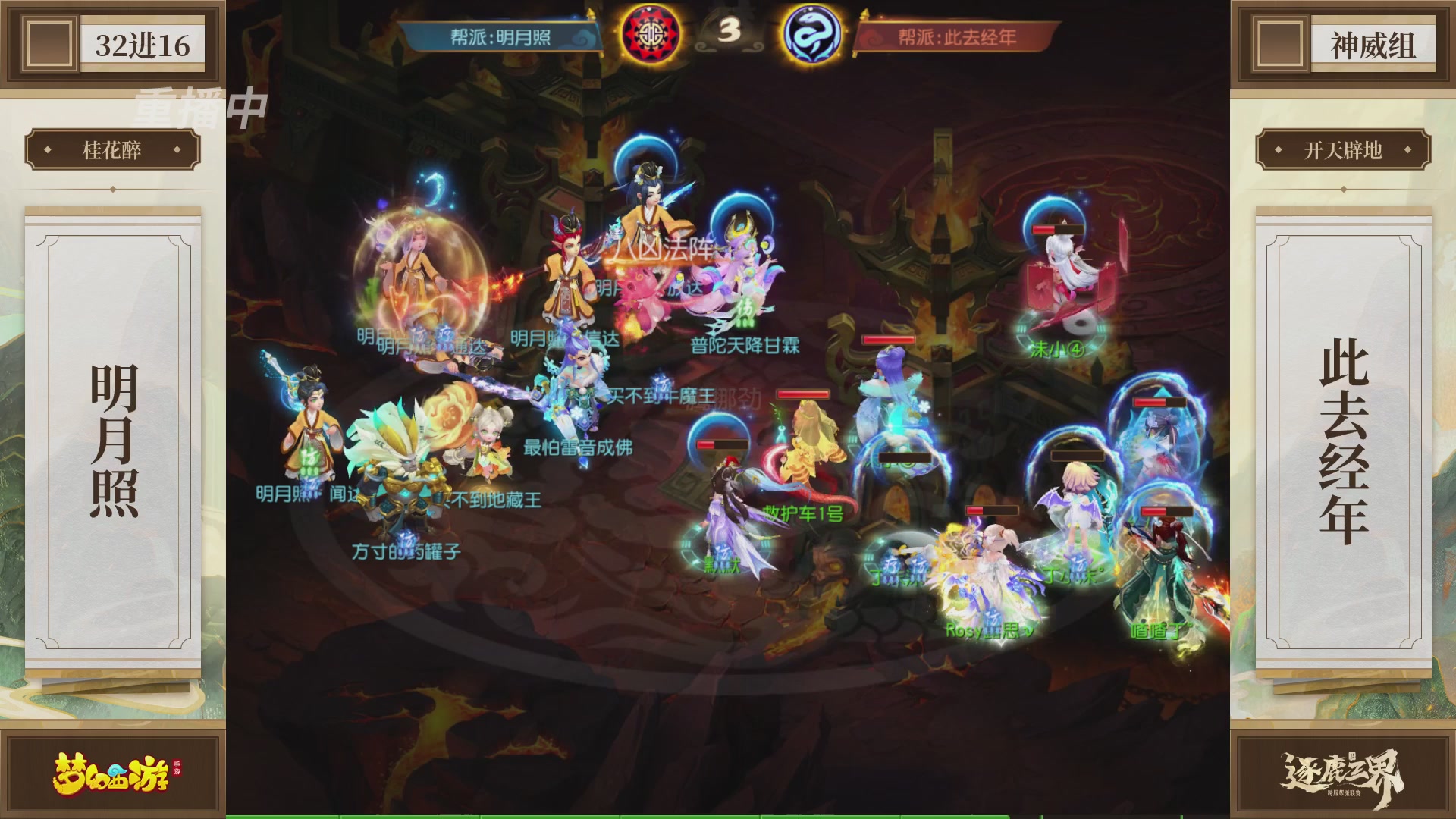 逐鹿三界帮派联赛