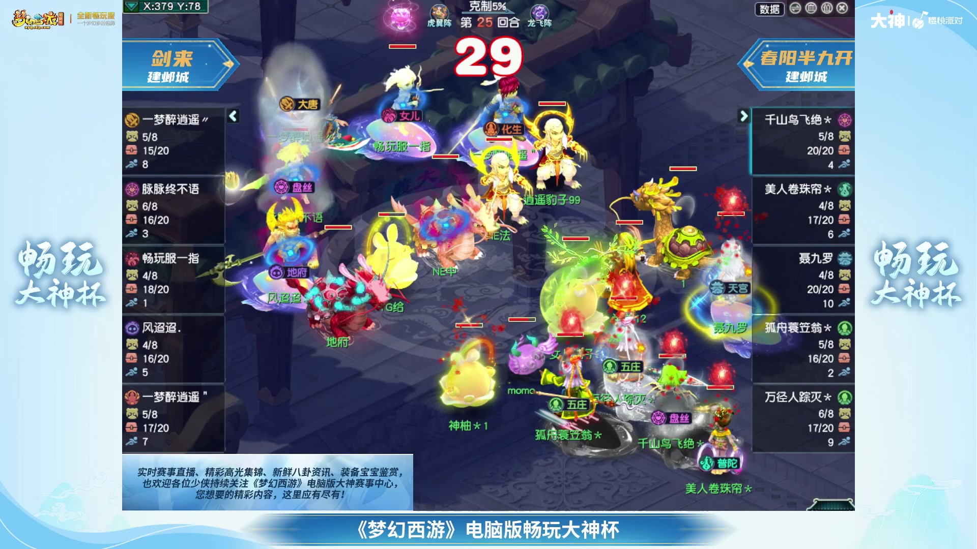 【重播】畅玩大神杯-淘汰赛