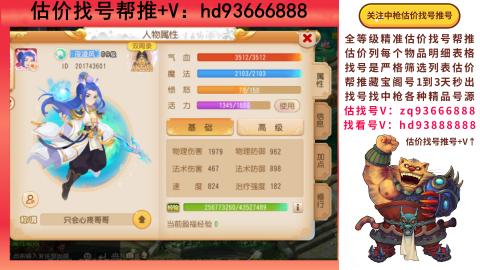 第一估价找号帮推  物价把控师让你买卖无