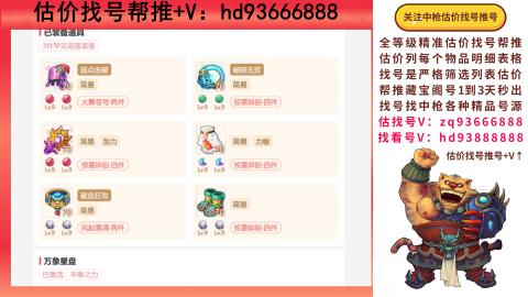 第一估价找号帮推  物价把控师让你买卖无