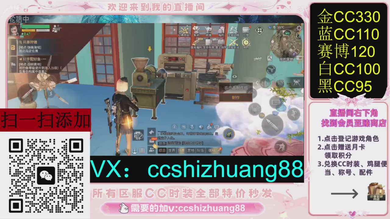 全服时装CC秒发（不是直播是回放哦）需要加V