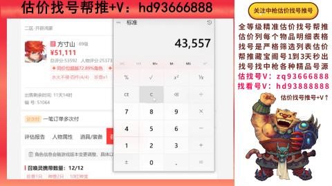 第一估价找号帮推  物价把控师让你买卖无