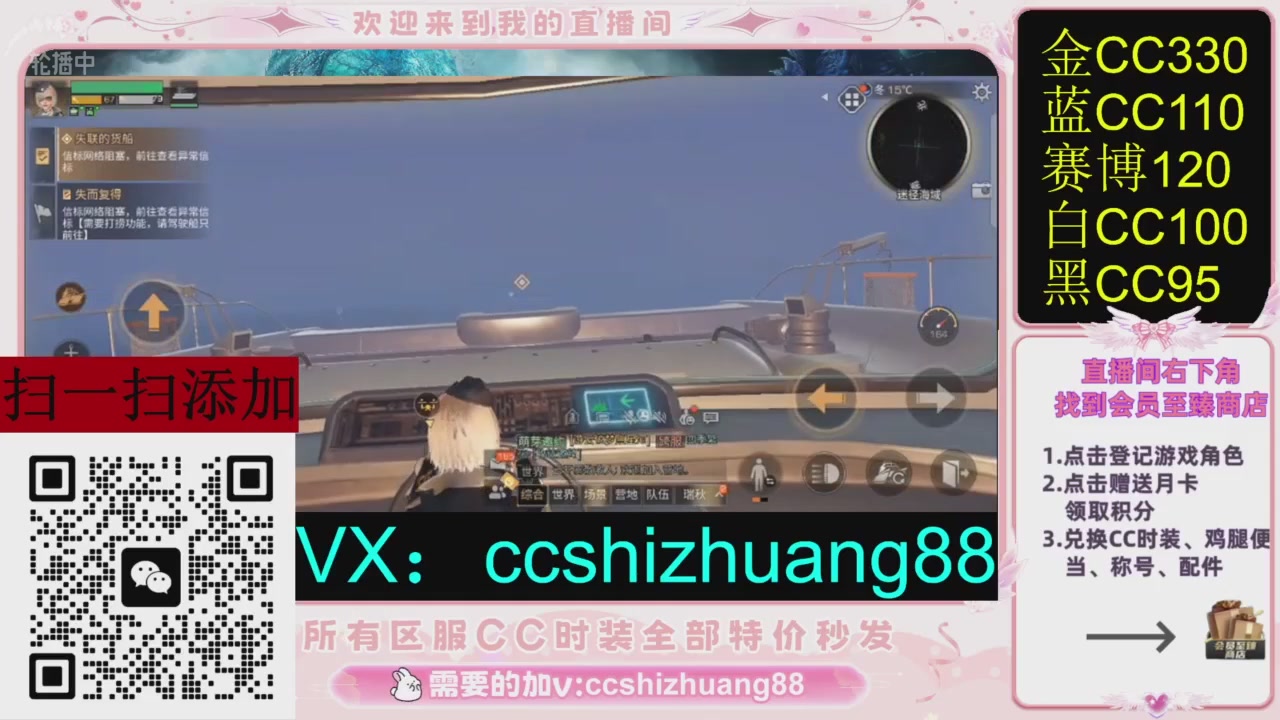 全服时装CC秒发（不是直播是回放哦）需要加V