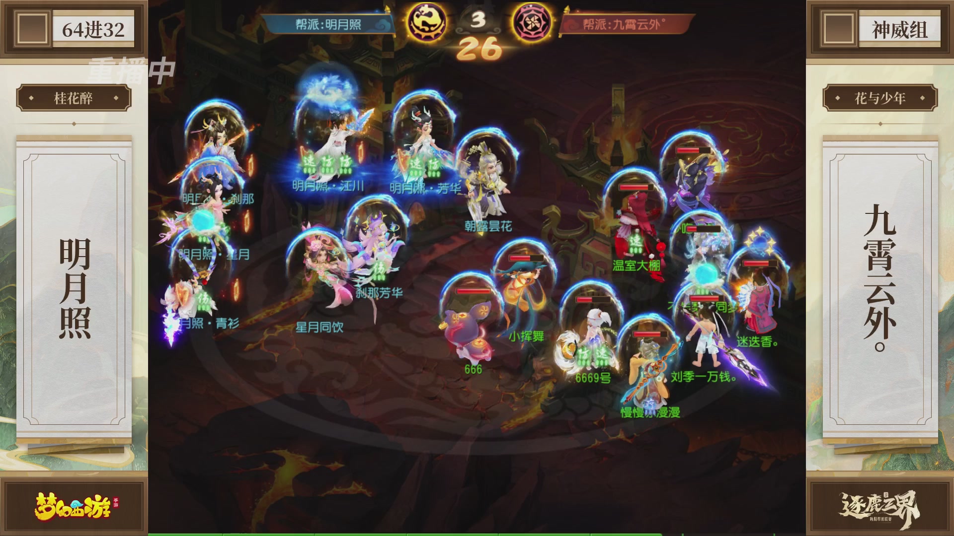 逐鹿三界帮派联赛