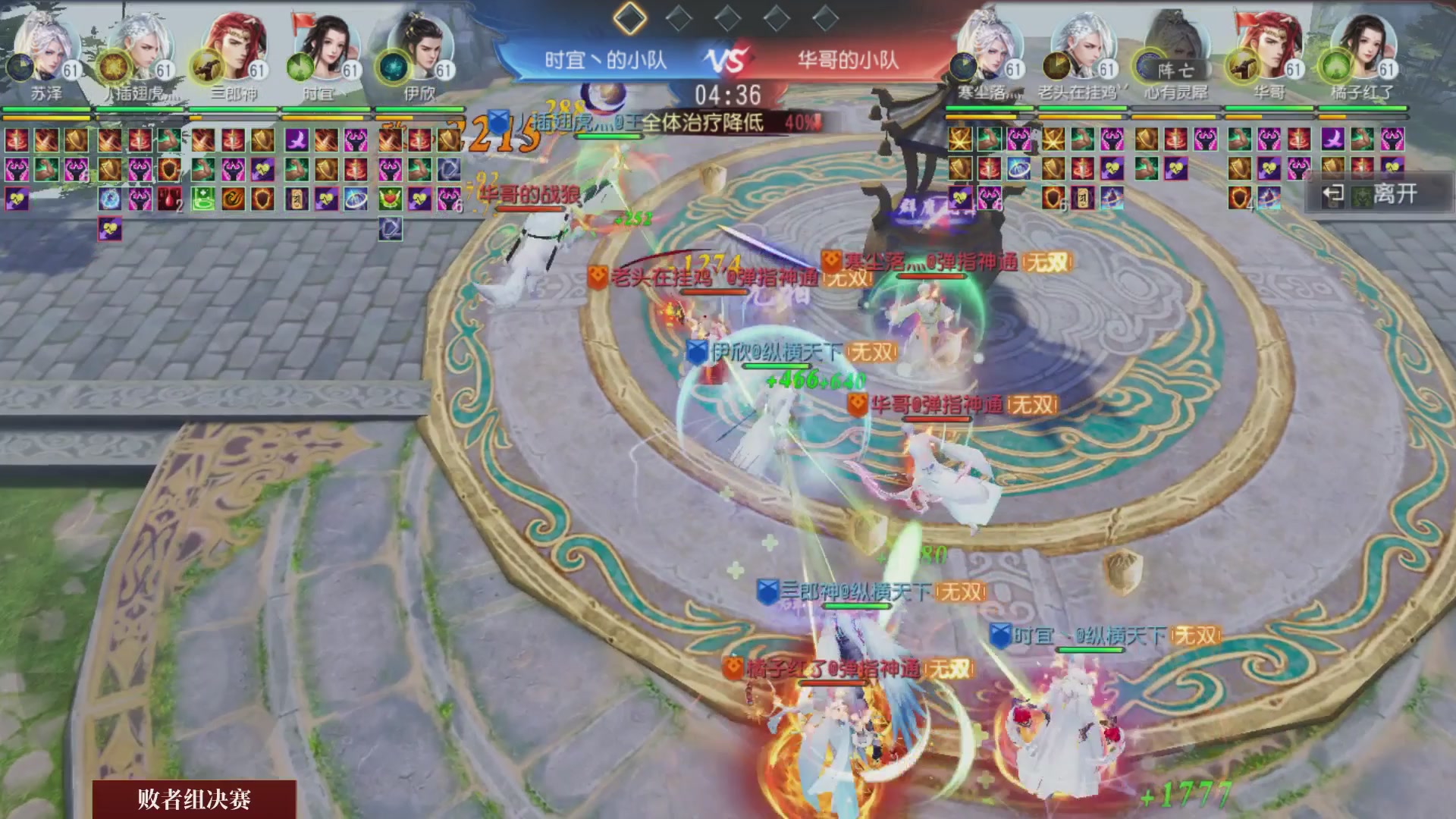 【重播】《大唐无双手游》2024天下英雄汇