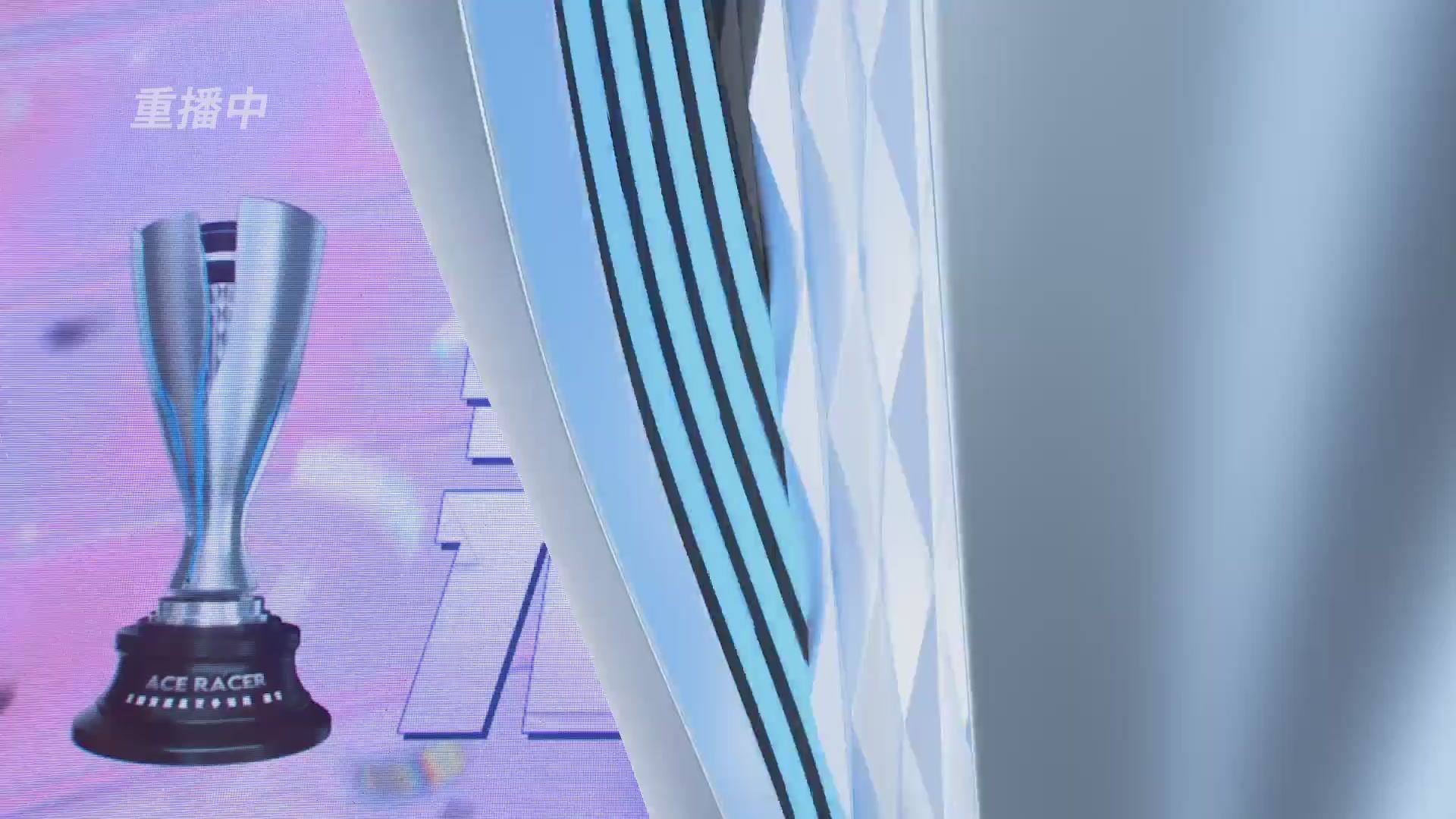 【重播】《王牌竞速》星芒争锋赛DAY2决赛日