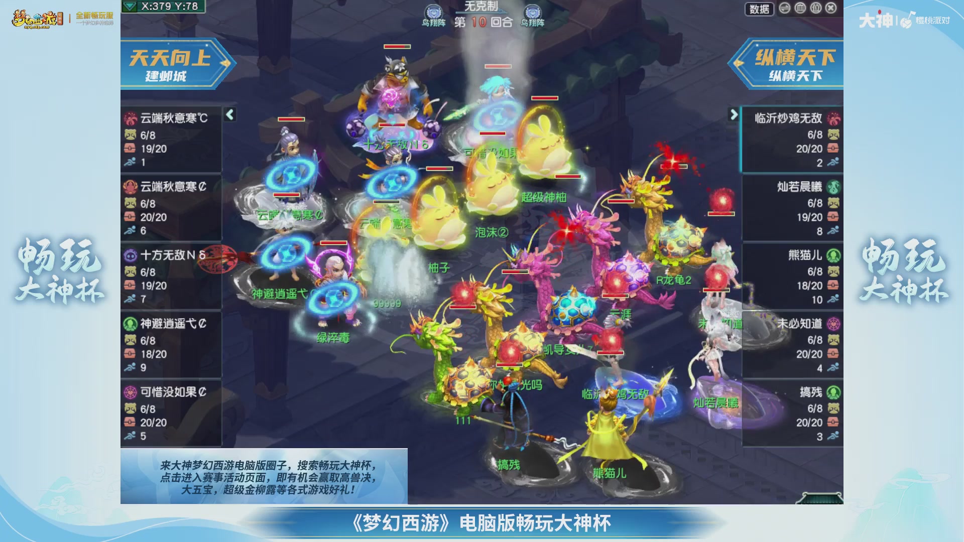 【重播】畅玩大神杯-淘汰赛