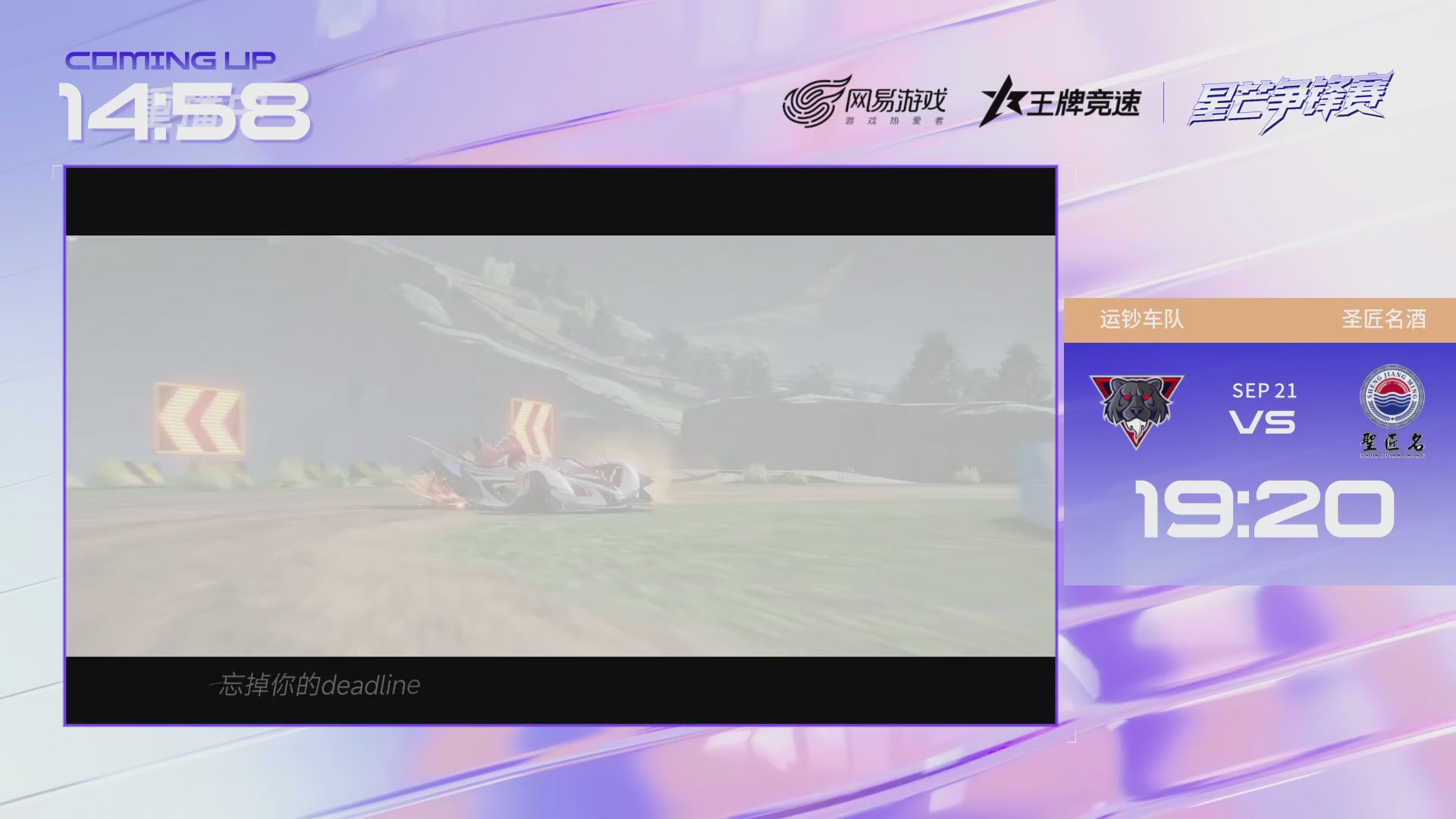 【重播】《王牌竞速》星芒争锋赛DAY2决赛日