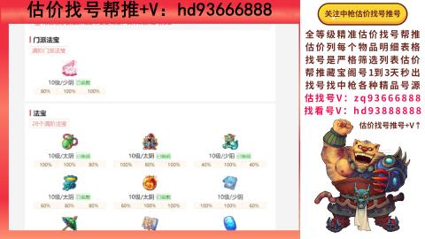 第一估价找号帮推  物价把控师让你买卖无