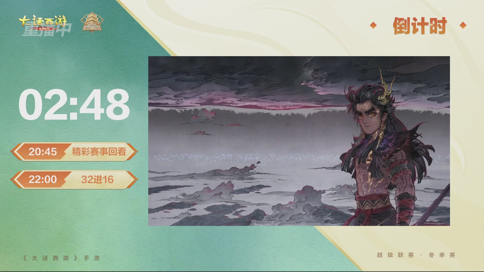 超级联赛冬季赛