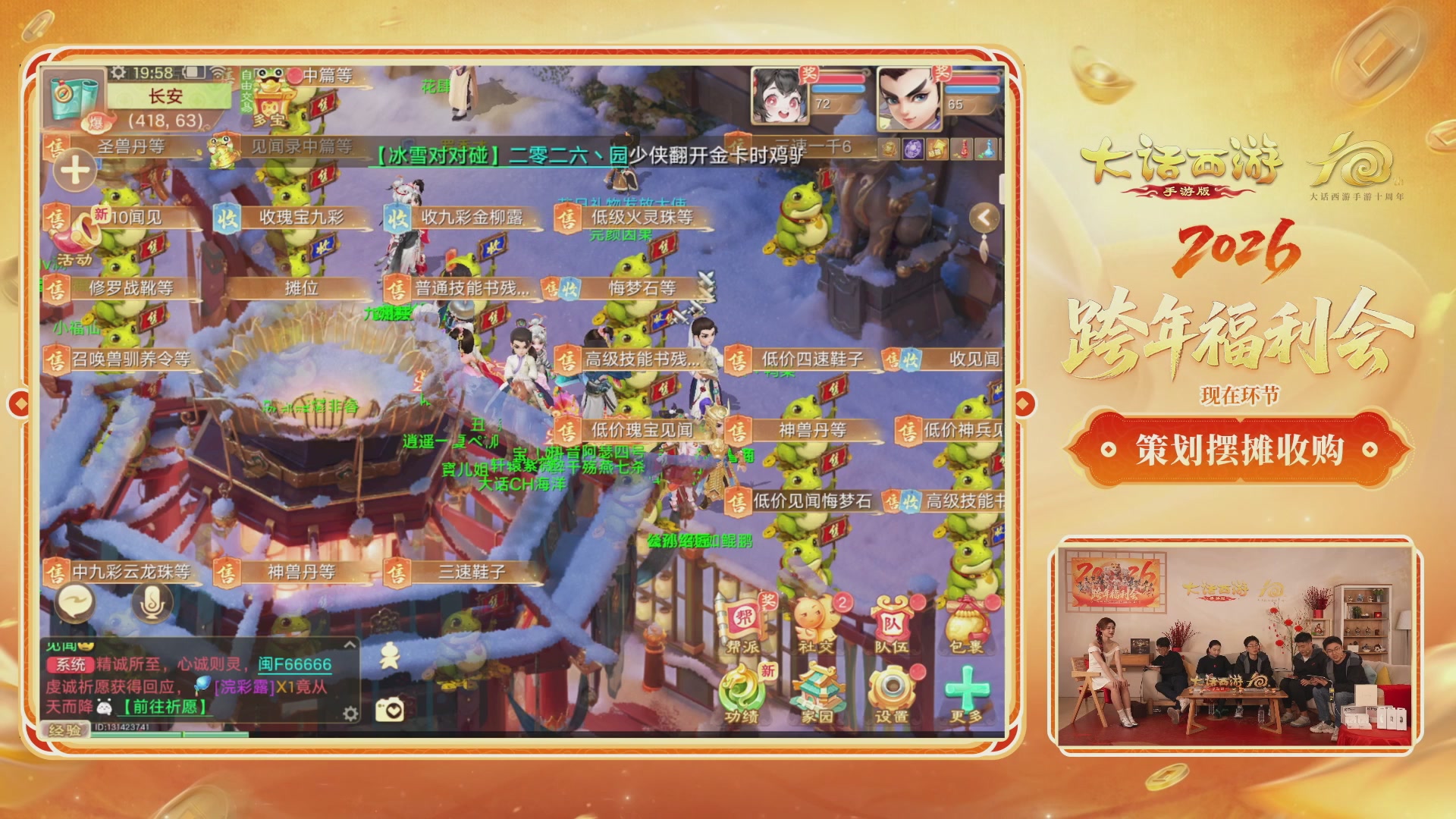 大话手游年底数字大服2026跨年直播
