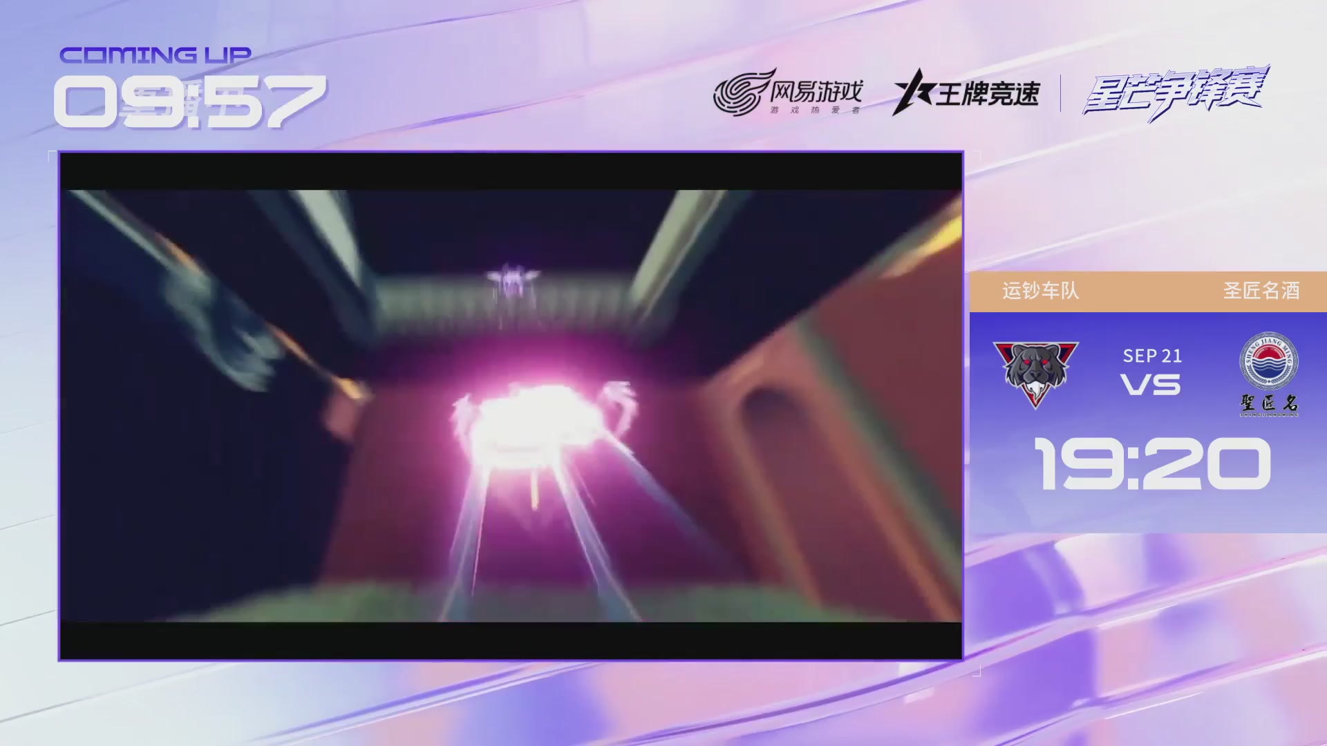 【重播】《王牌竞速》星芒争锋赛DAY2决赛日