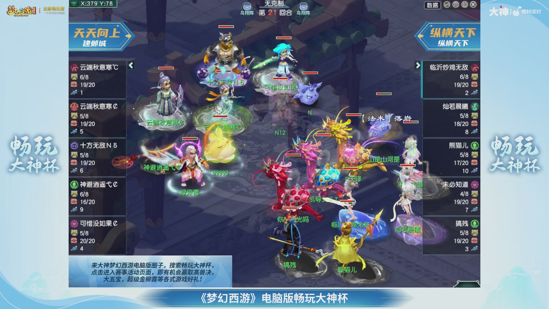 【重播】畅玩大神杯-淘汰赛