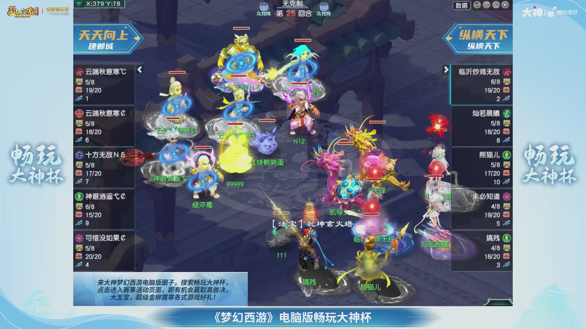 【重播】畅玩大神杯-淘汰赛