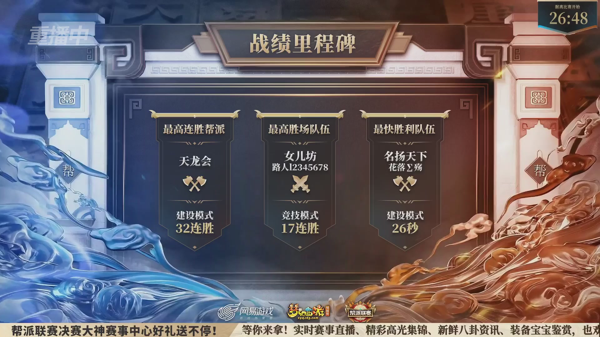 【重播】2025帮派联赛年度总决赛-冠军争夺战