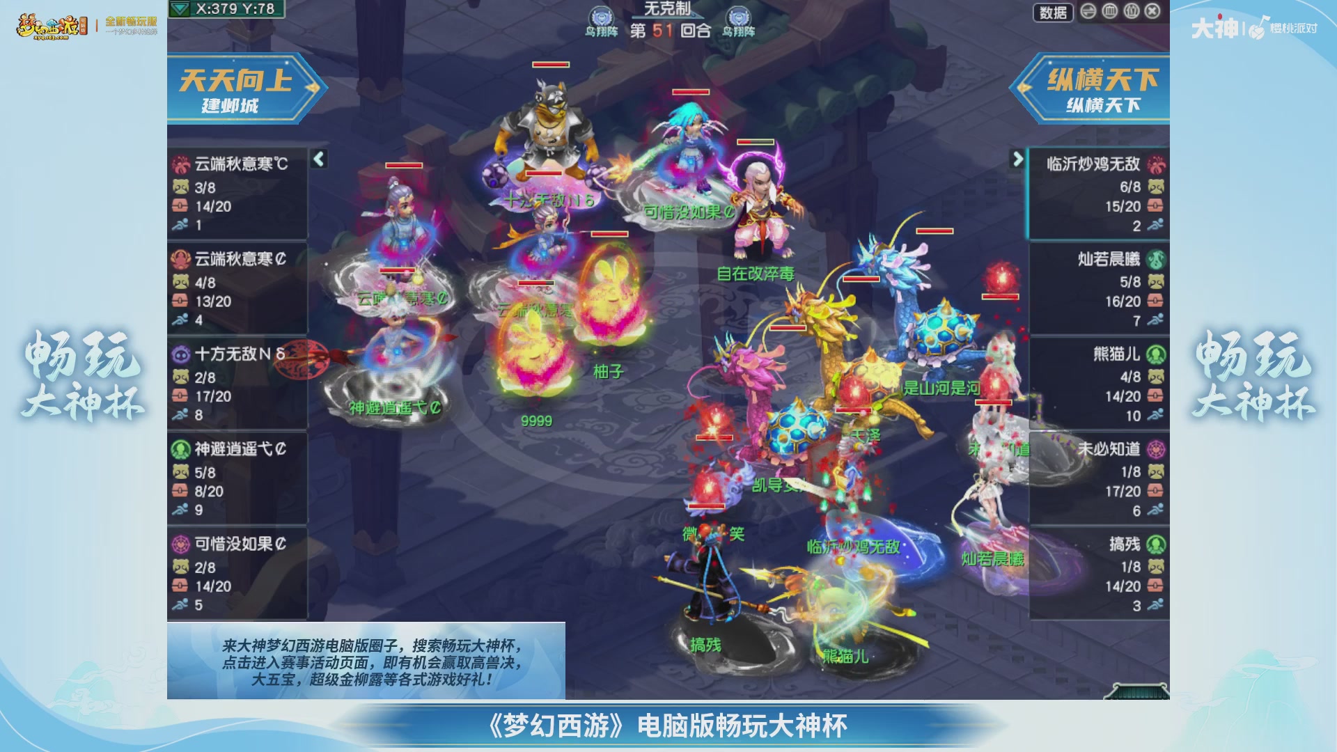 【重播】畅玩大神杯-淘汰赛