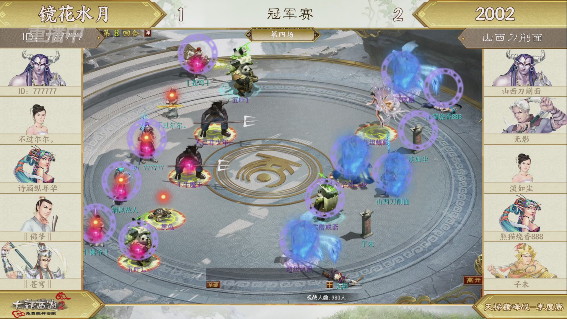 《大话西游2免费版》怀旧服 比武之巅荣耀赛