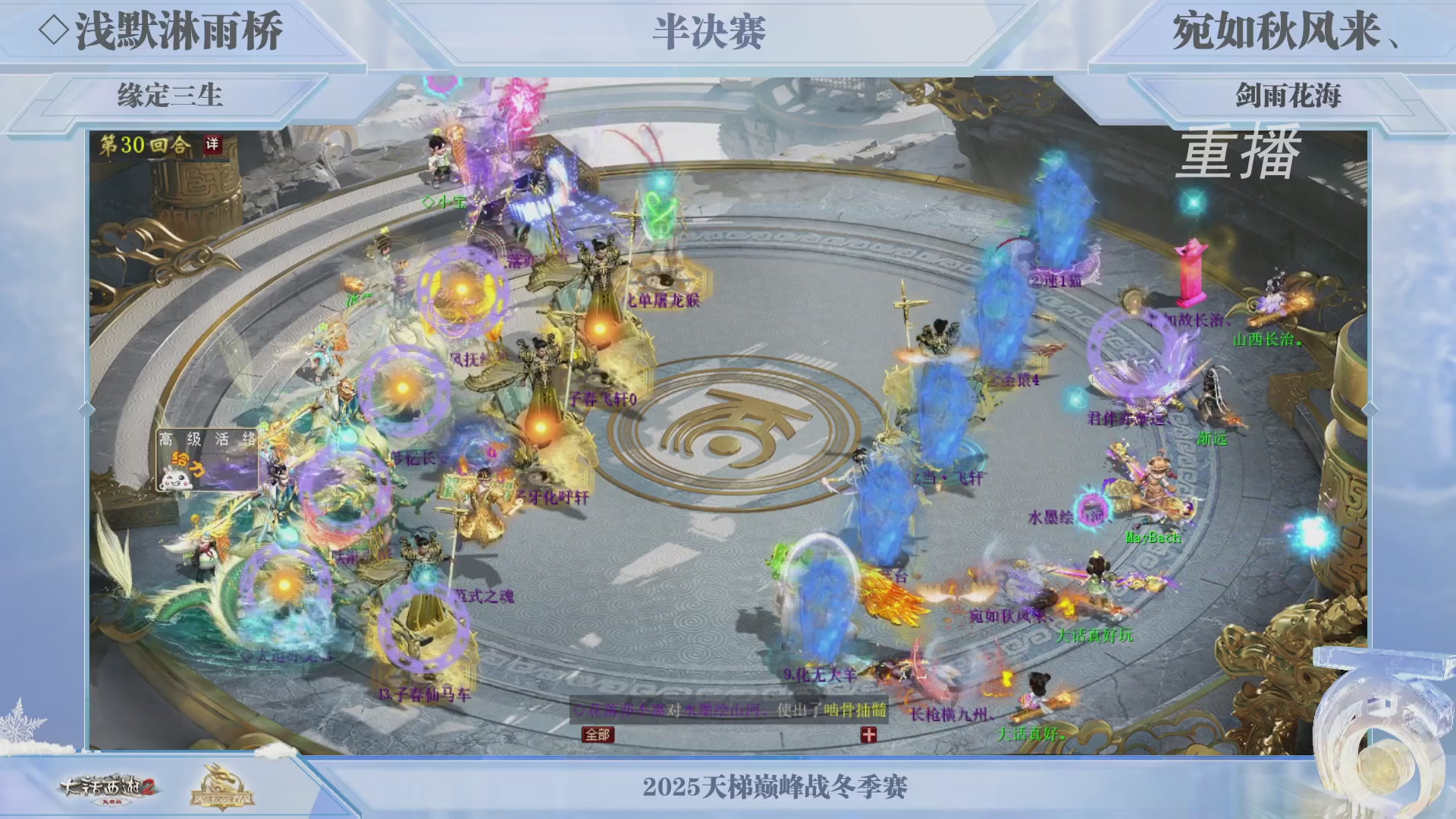 《大话西游2免费版》常规服 2025比武之巅荣耀赛