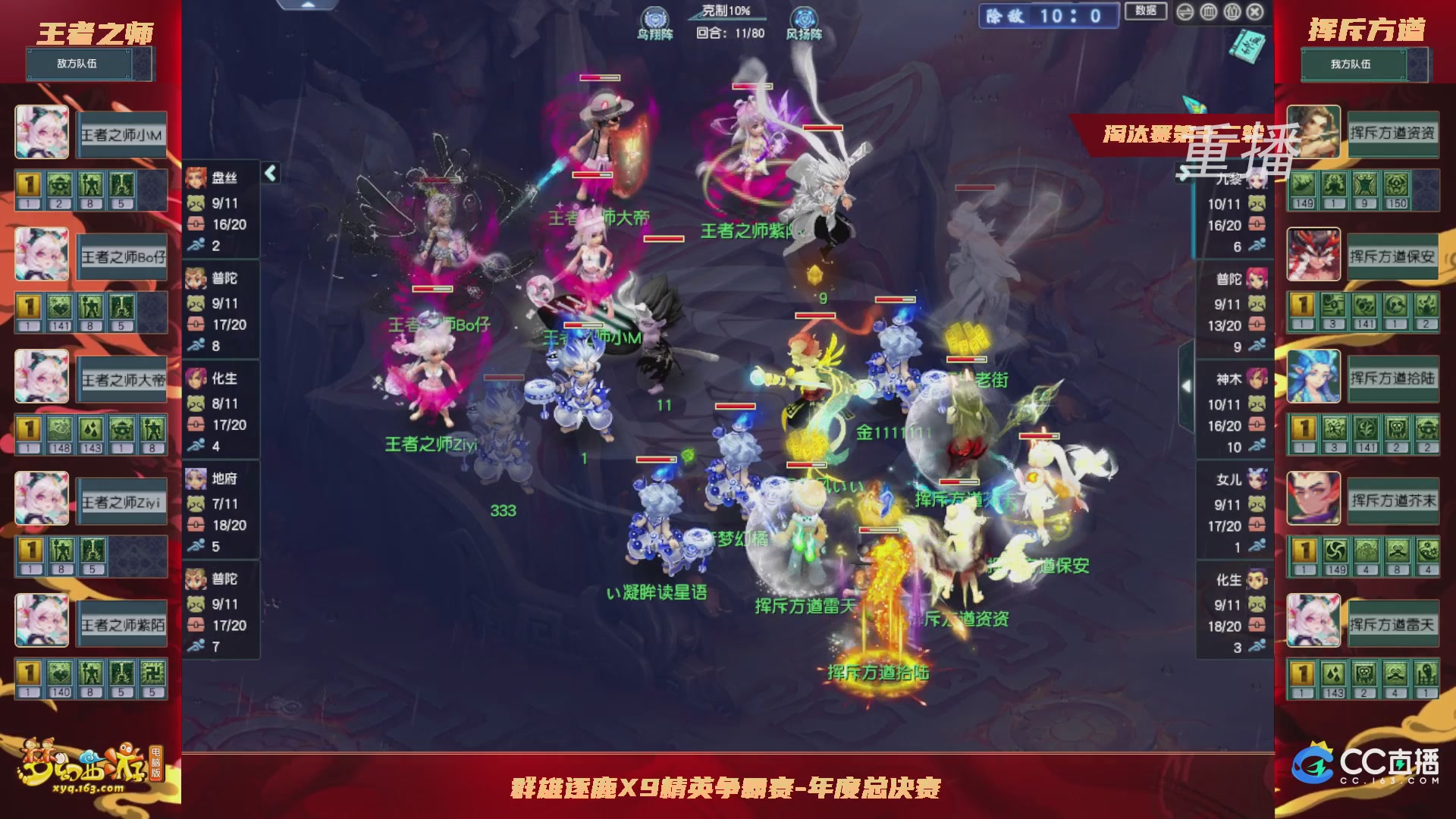 【重播】群雄逐鹿X9年度总决赛-淘汰赛