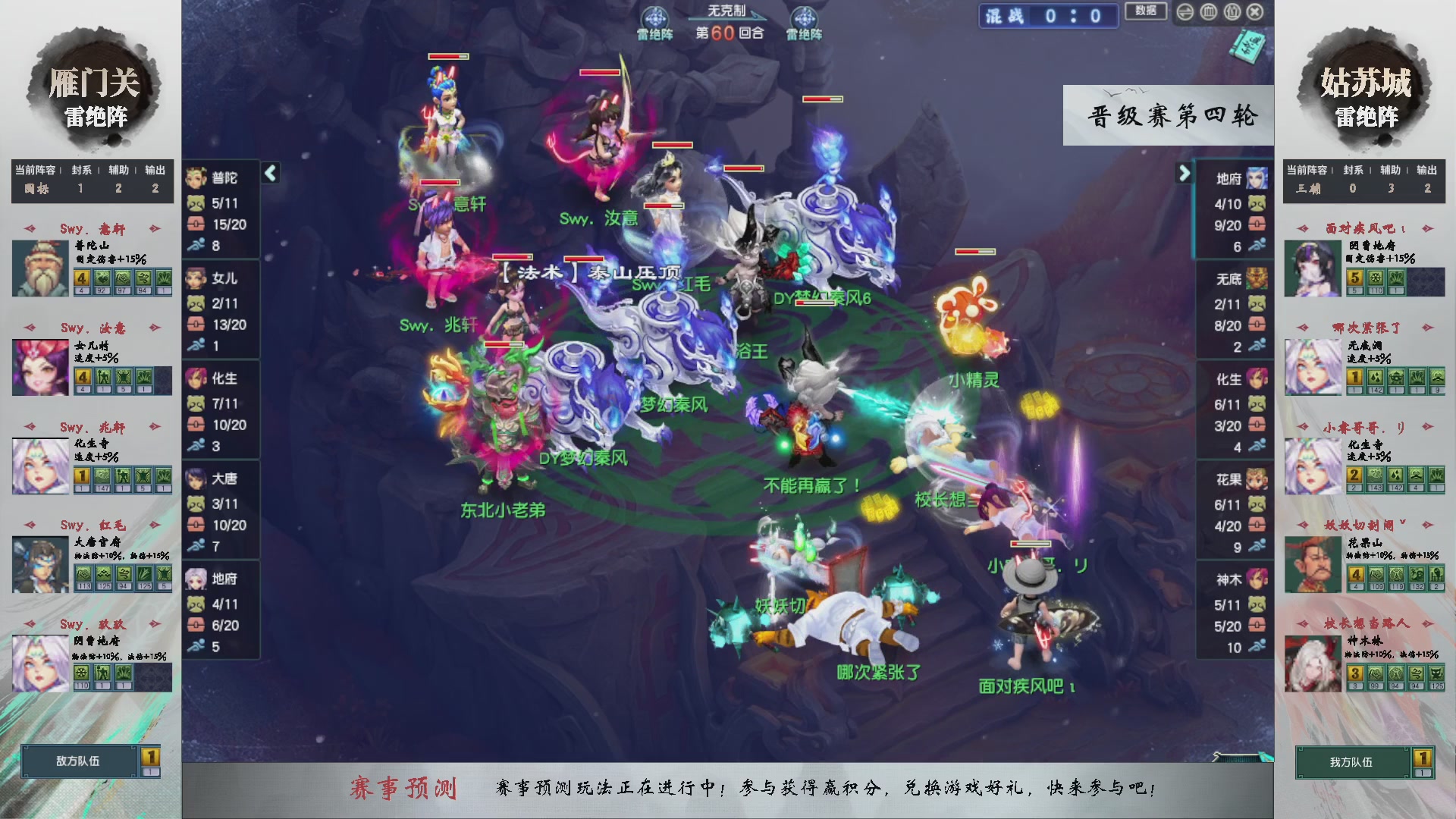 【重播】第234届武神坛-晋级赛