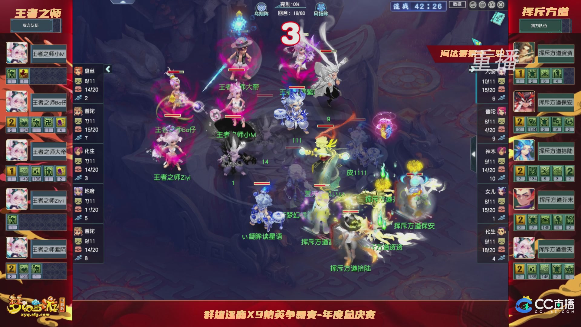 【重播】群雄逐鹿X9年度总决赛-淘汰赛