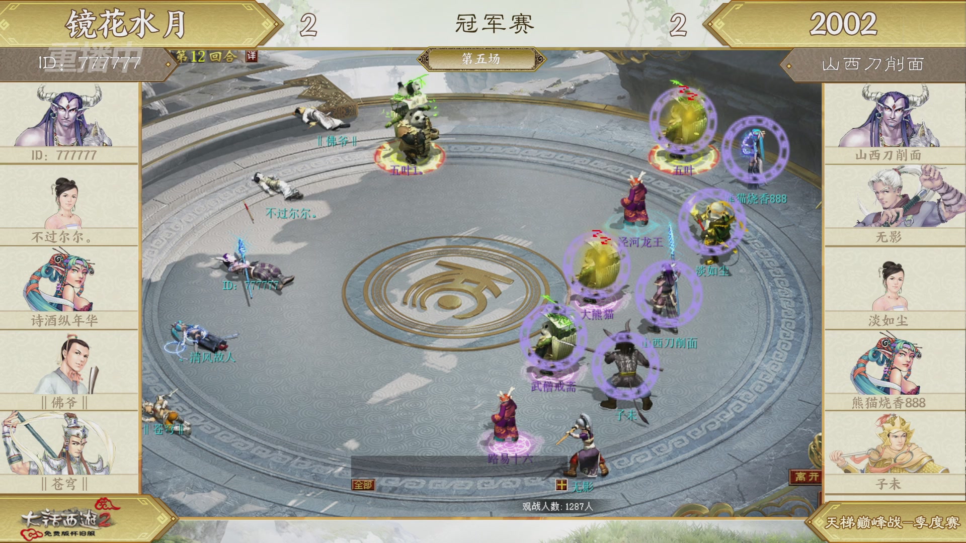 《大话西游2免费版》怀旧服 比武之巅荣耀赛