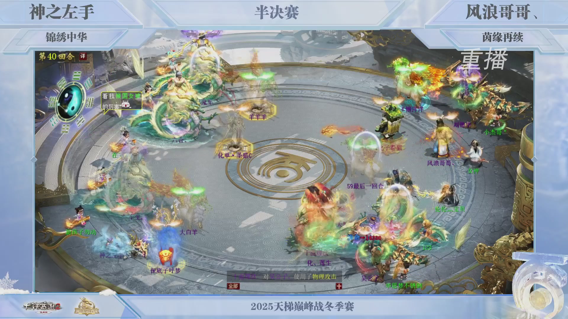 《大话西游2免费版》常规服 2025比武之巅荣耀赛