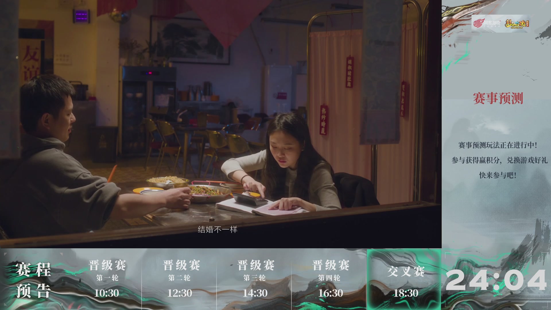 【重播】第234届武神坛-晋级赛