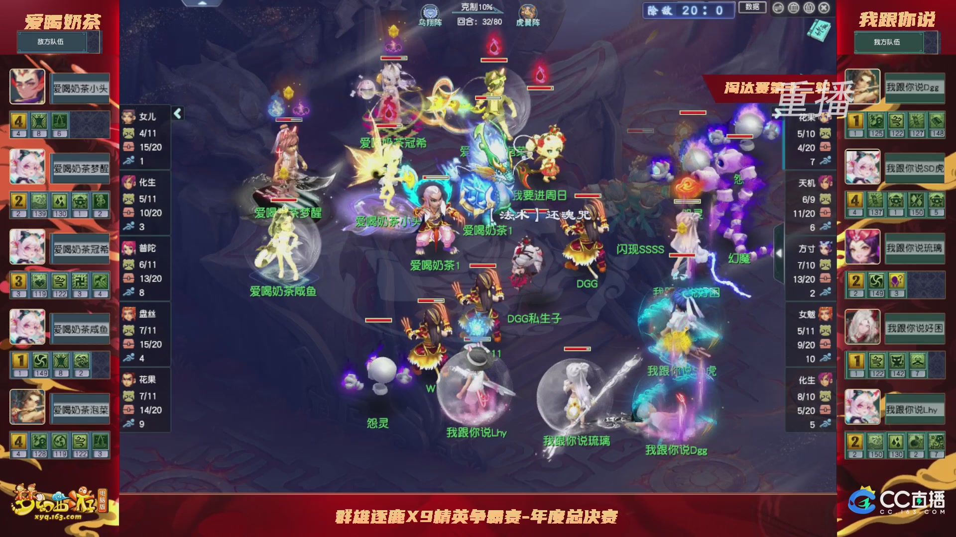 【重播】群雄逐鹿X9年度总决赛-淘汰赛