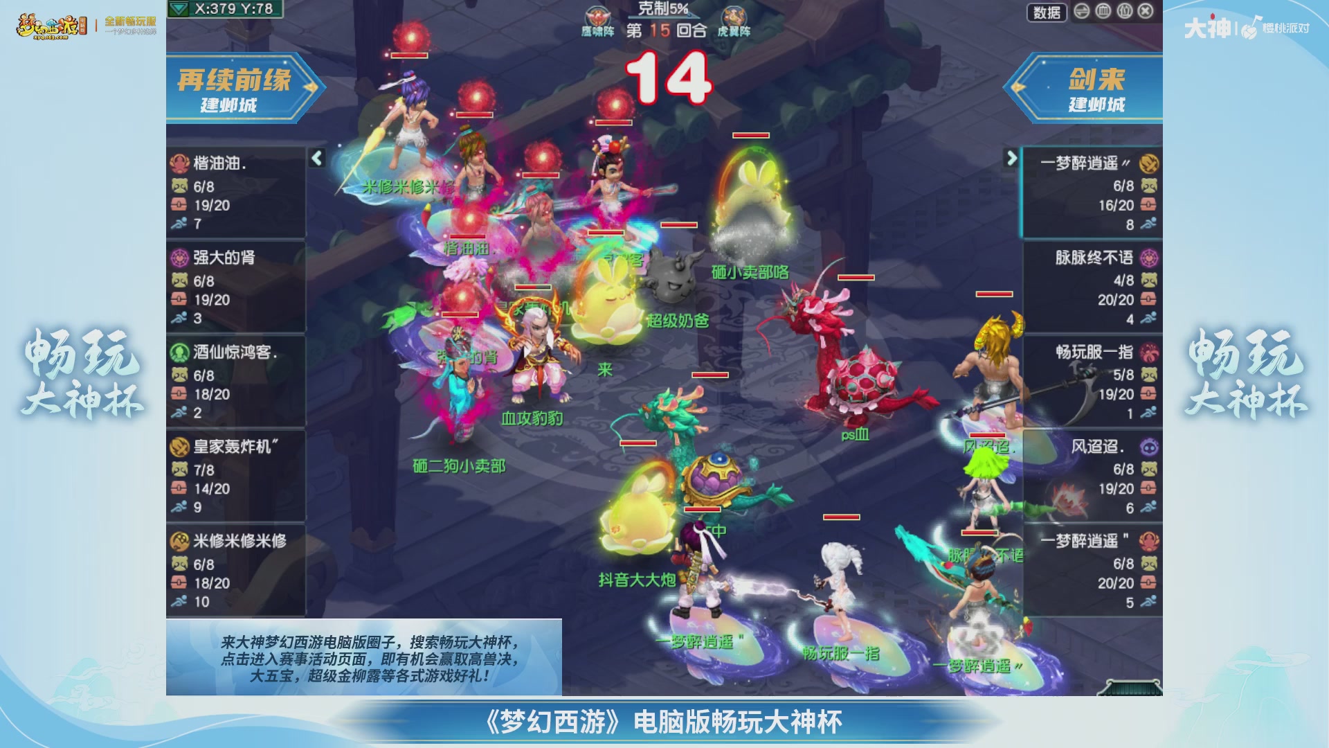 【重播】畅玩大神杯-淘汰赛